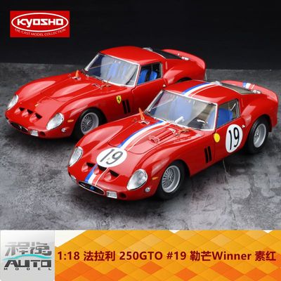 法拉利250GTO勒芒车模KYOSHO