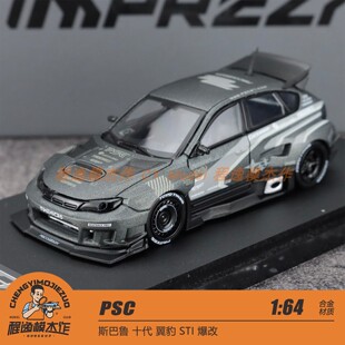 [程逸预售]PSC*TM 1:64 斯巴鲁 十代 翼豹 STI 爆改 合金汽车模型