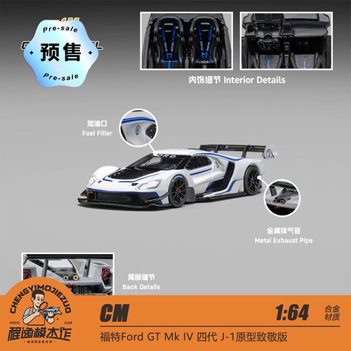 CM福特GTMkIV四代