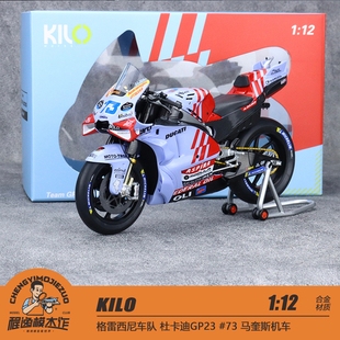 KILO 1:12 格雷西尼车队 杜卡迪GP23 摩托车模型 #73 马奎斯机车