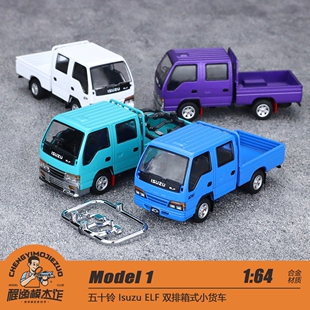 Model 1 1:64 五十铃 Isuzu ELF 双排箱式小货车 合金车模