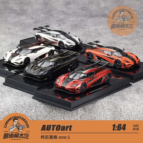 柯尼塞格one1汽车模型AA