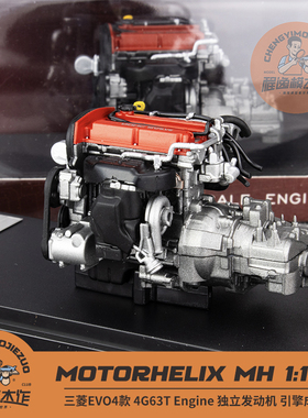 MH MOTORHELIX 1:18 阿罗V6GTA款 4G63T三菱EVO4款 独立引擎模型