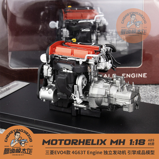 MH MOTORHELIX 1:18 阿罗V6GTA款 4G63T三菱EVO4款 独立引擎模型