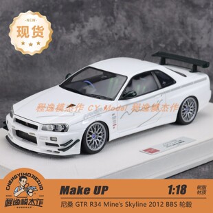 Make up 1:18 尼桑 GTR R34 Mine's Skyline BBS轮毂 树脂车模