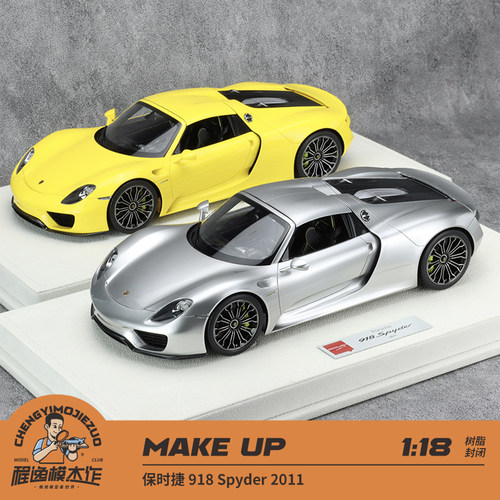 MAKEUP918Spyder车模