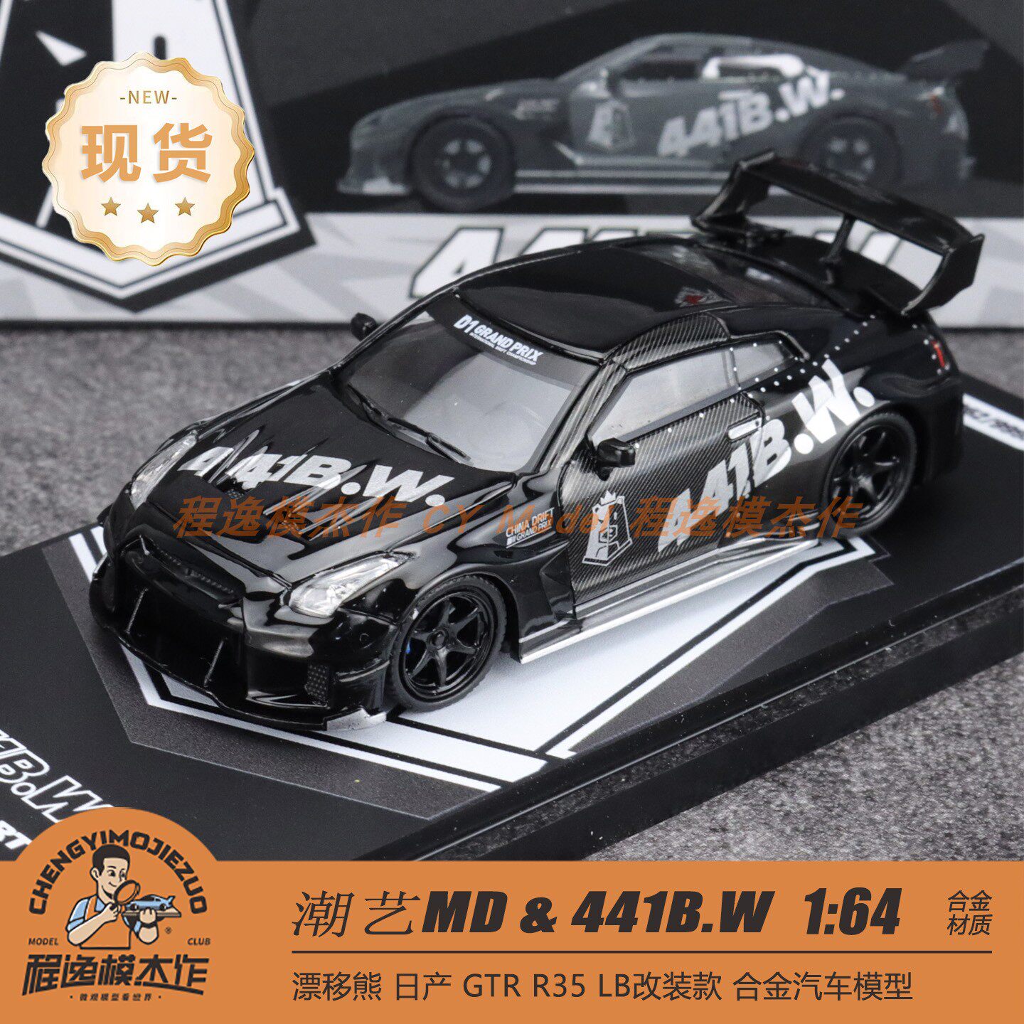 潮艺 MD 1:64 日产GTRR35 LB改装款 漂移熊 441BW 合金汽车模型