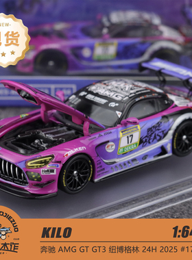 KILO 1:64 奔驰AMG GT3 纽博格林 24H 2025 #17紫色怪兽 合金车模