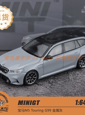 MINIGT 1:64 宝马M5 G99 旅行 金属灰 合金车模 1096