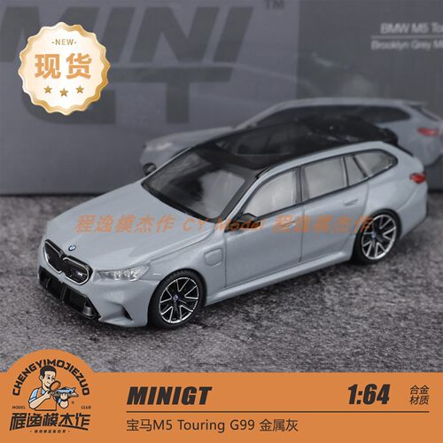 MINIGT 1:64 宝马M5 G99 旅行 金属灰 合金车模 1096