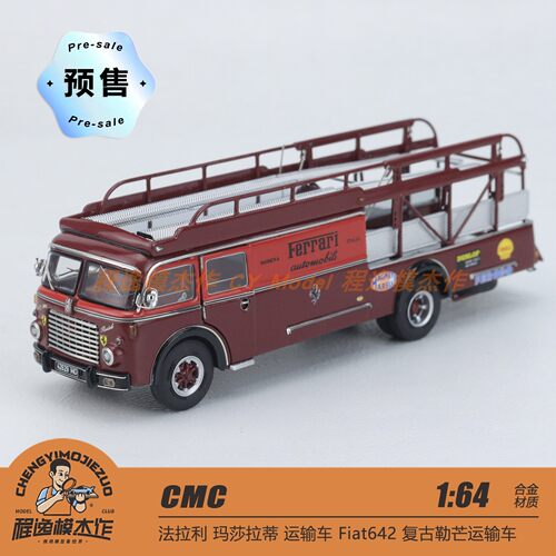 预售CMC164法拉利运输车模型