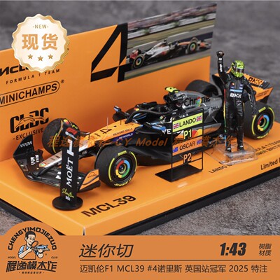 迷你切 1:43 迈凯伦F1 MCL39 #4诺里斯英国站冠军2025特注版 车模