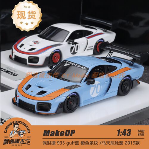 MU保时捷9352019款合金车模