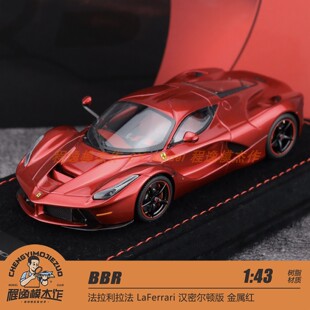 BBR 1:43 法拉利拉法 LaFerrari 汉密尔顿版 金属红 树脂车模