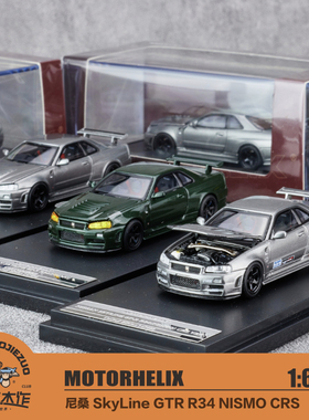 MH MOTORHELIX 1:64 尼桑GTR NISMO R34 CRS VER 合金车模