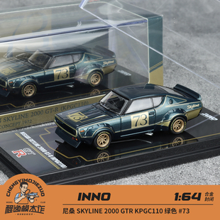 INNO 1:64 尼桑SKYLINE 2000 GTR KPGC110 绿色 #73 合金车模
