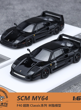 SCM MY64 1:64 F40 黑色 Gas Monkey Garage 树脂收藏汽车模型