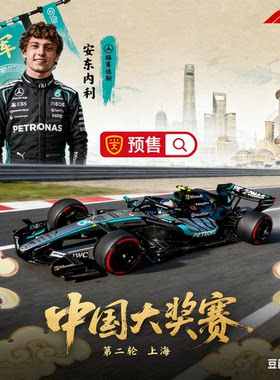 SPARK 1:18 43 64 2026奔驰F1 W17 上海站冠军安东内利 车模