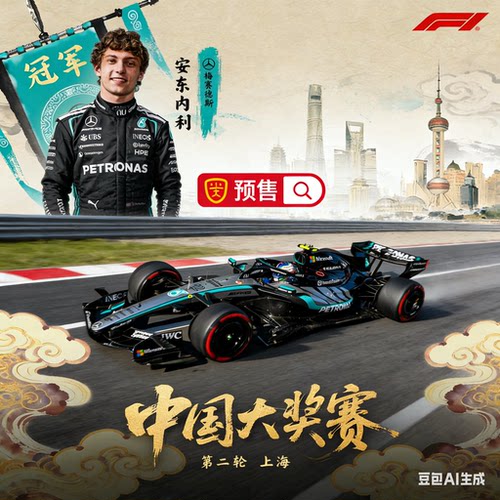 SPARK 1:18 43 64 2026奔驰F1 W17 上海站冠军安东内利 车模