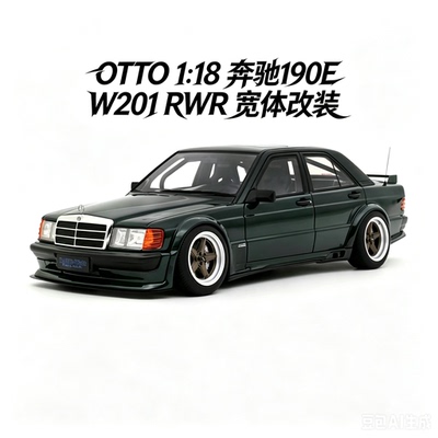 预售 OTTO 1:18 奔驰 190E W201 RWR 宽体改装 树脂汽车模型