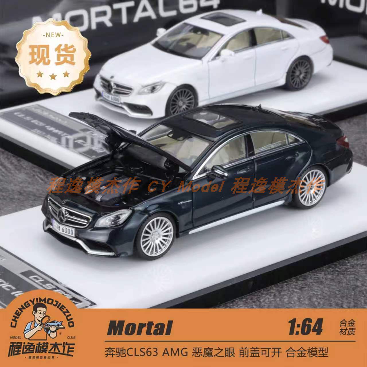 Mortal164奔驰CLS63图片