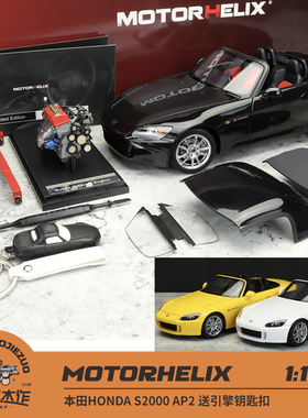 MH 1:18 本田HONDA S2000 AP2 送引擎钥匙扣 合金全开车模