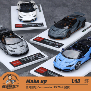 Make up 1:43 兰博基尼 Centenario LP770-4 尾翼 树脂车模