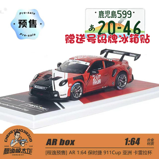 [程逸预售] AR 1:64 保时捷911Cup 亚洲 卡雷拉杯 2026 合金车模