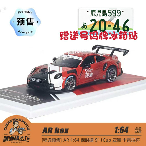 AR 保时捷911Cup卡雷拉杯