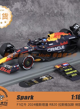 Spark 1:18 红牛F1 RB20 2024拉斯维加斯 维斯塔潘 四冠 树脂车模