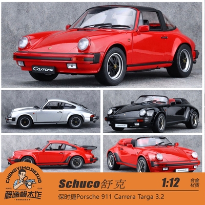 Schuco舒克 1:12 保时捷Porsche 911 Carrera Targa 3.2 汽车模型
