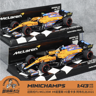 迷你切 1:43 迈凯伦F1 MCL35M  诺里斯 里卡多 阿布扎比2021 车模