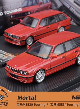 Mortal 1:64 宝马M3E30 M5E34Touring 红色 合金车模