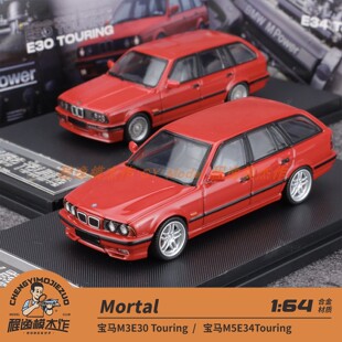 Mortal 1:64 宝马M3E30 M5E34Touring 红色 合金车模