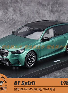 GT Spirit 1:18 宝马 BMW M5 旅行版 2024 绿色 树脂车模