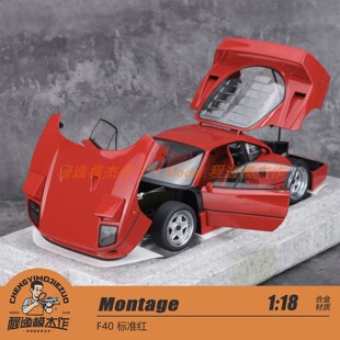 Montage 1:18  F40 标准红 礼品收藏 合金全开汽车模型