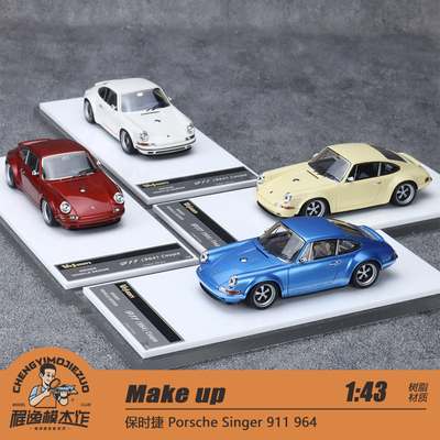 Makeup保时捷911964树脂车模