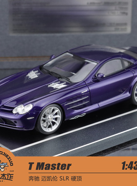 T Master 1:43 奔驰 迈凯伦 SLR 硬顶 树脂收藏汽车模型