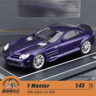 T Master 1:43 奔驰 迈凯伦 SLR 硬顶 树脂收藏汽车模型