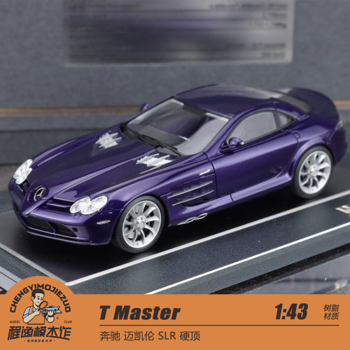 T Master 1:43 奔驰 迈凯伦 SLR 硬顶 树脂收藏汽车模型