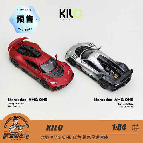 [程逸预售] Kilo 1:64 奔驰 AMG ONE 红色 银色星辉 合金汽车模型