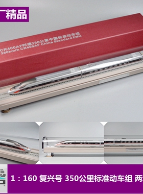 【程逸】1:160 中国高铁 复兴号 CR400AF 红海豚 两动一拖 模型