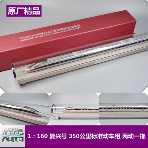 1160中国高铁复兴号