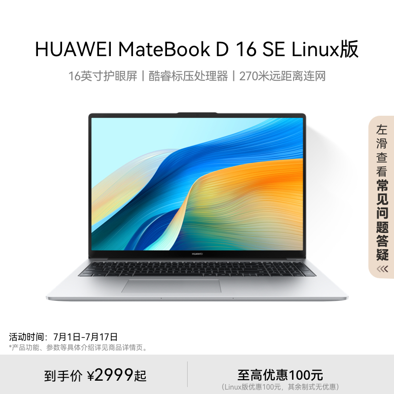 华为MateBooKD16SE笔记本电脑
