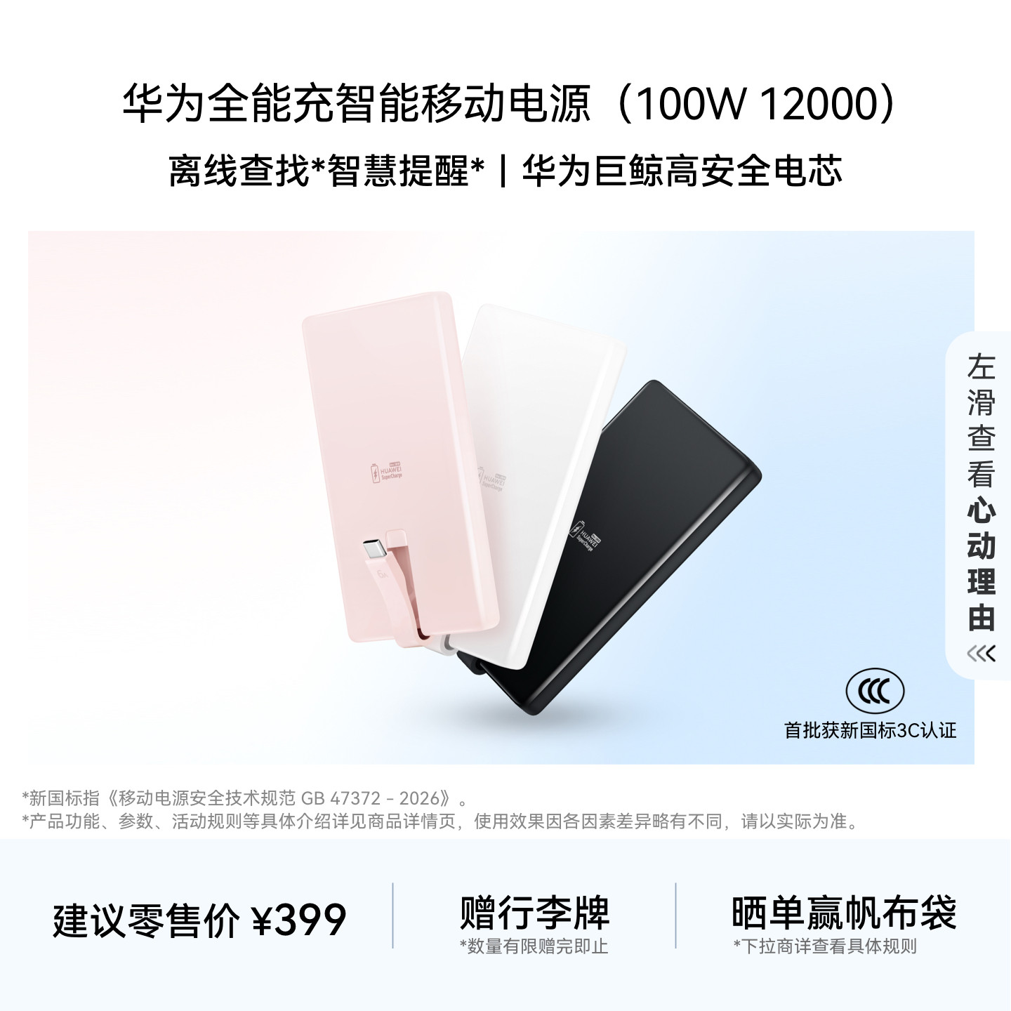 新品 华为自带线全能充智能移动电源（100W 12000） 华为充电宝 可上飞机 适用手机平板电脑 新国标3C认证