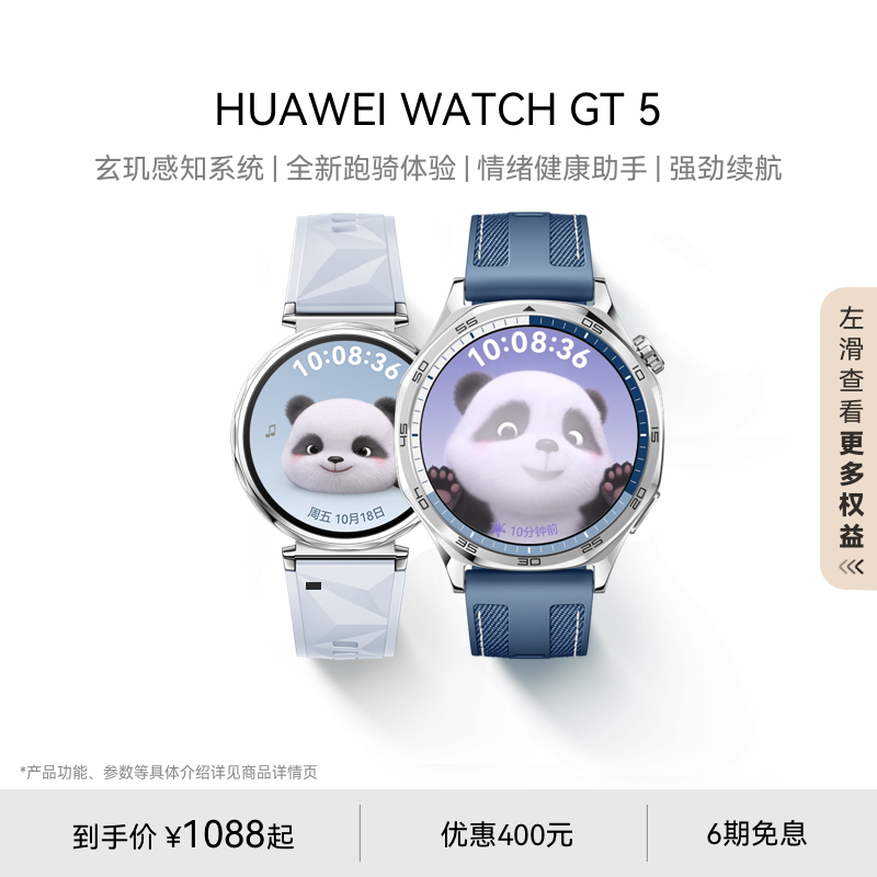【表带套餐】华为WATCH GT 5华为手表智能手表情绪健康助手运动涂鸦睡眠监测长续航蓝牙通话gt4升级gt5