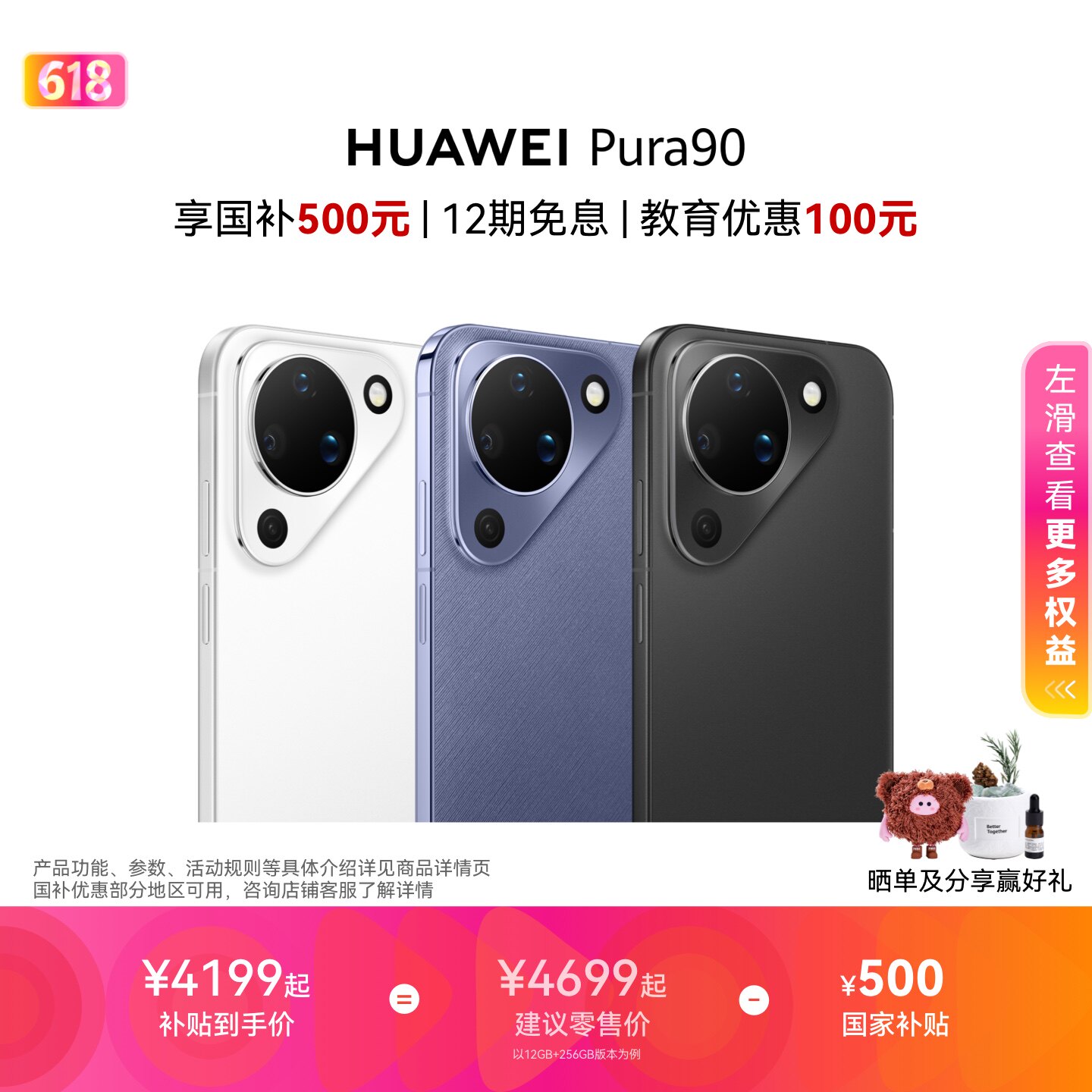 HUAWEIPura90轻薄旗舰手机