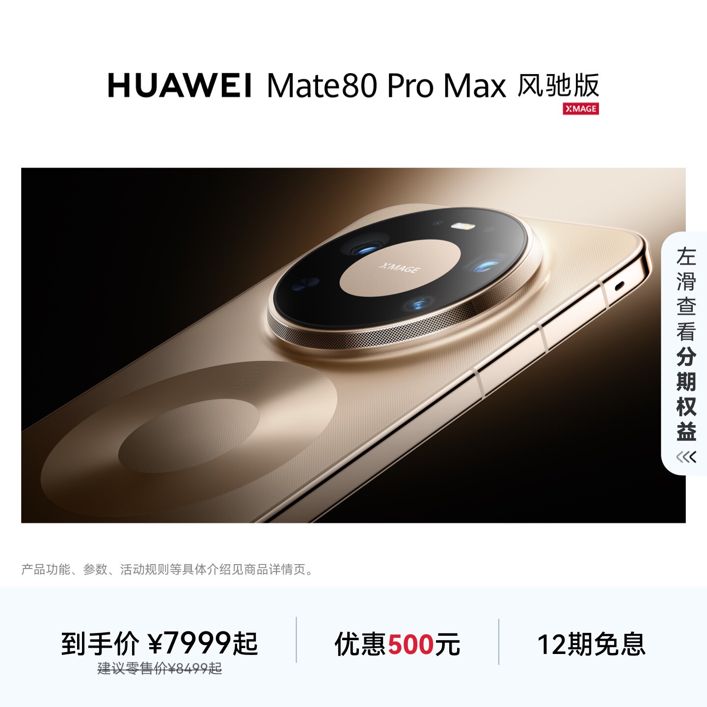 【详情领淘金币抵扣】HUAWEI Mate 80 Pro Max