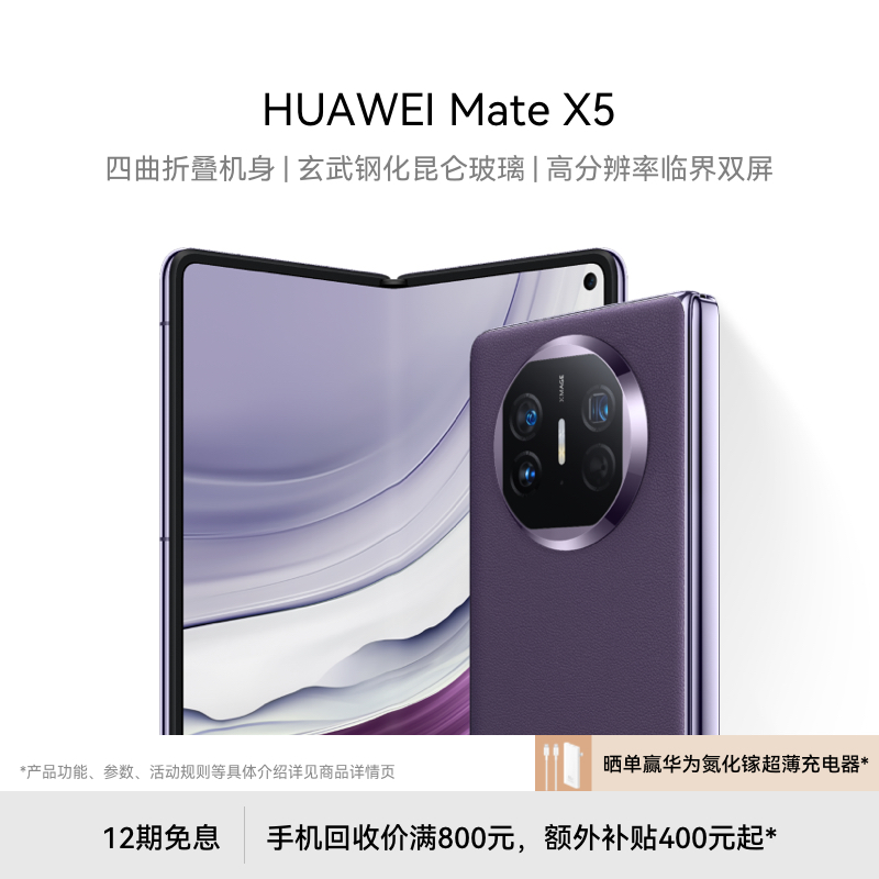 【12期免息】华为/HUAWEI Mate X5 新款智能手机折叠屏新品华为官方旗舰店 手机 手机 原图主图