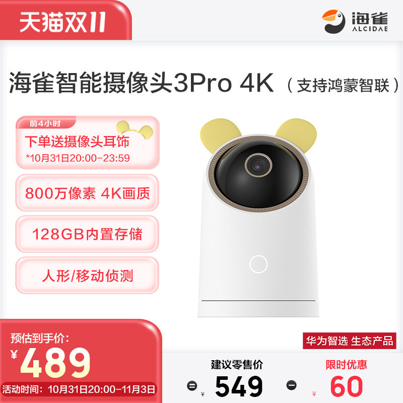 华为智选 海雀智能摄像头3Pro 4K版 128GB属于什么档次？